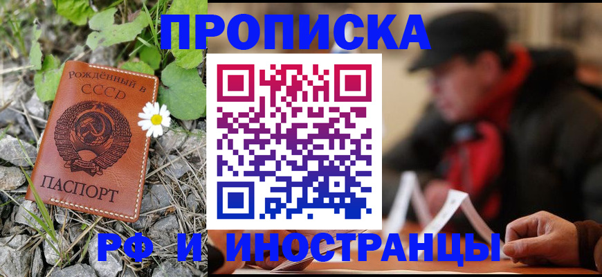 прописка паспорт в Новочеркасске