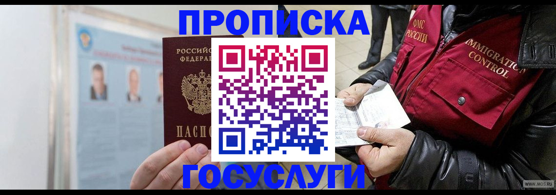 временная регистрация в Новочеркасске