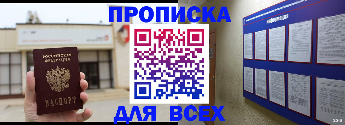 временная регистрация законно в Новочеркасске