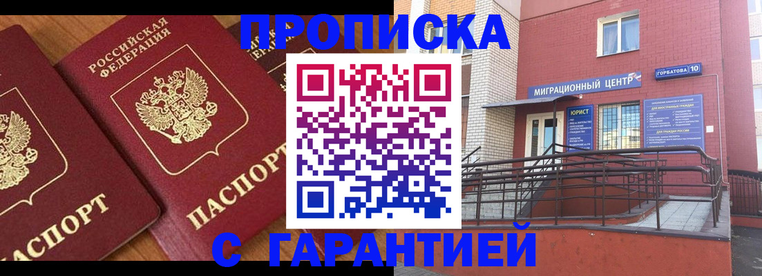 временная регистрация недорого в Новочеркасске