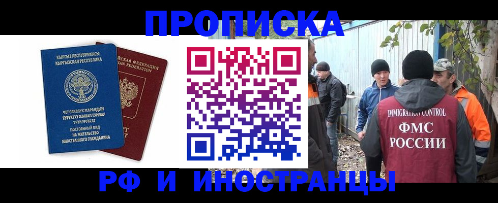 прописка поиск в Новочеркасске